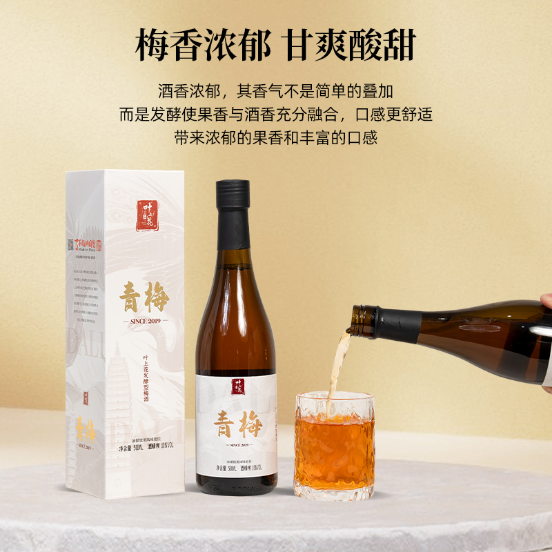大理叶上花青梅酒10°