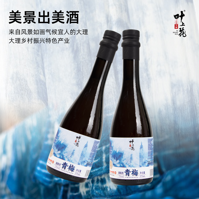 大理叶上花梅酒7°