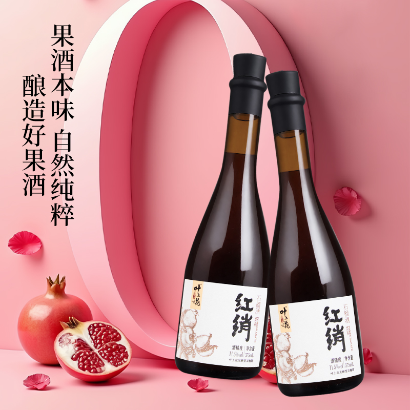 大理叶上花石榴酒