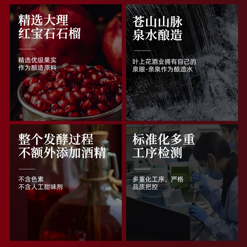 大理叶上花石榴酒